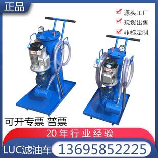100 125 滤油机小车 LUC系列精细滤油车LUC 滤油器可携式