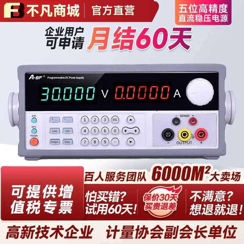 ABF不凡五位高精度可程式设计线 线性电源 数字可调 学生电源 实