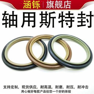轴用斯特封旋转格莱圈防尘活塞密封环液压油缸O油封STd40 6.3 200
