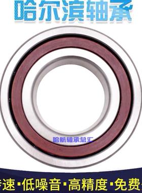 哈尔滨轴承 71934 71936 71938 71940 71952 71956 71976 AC M