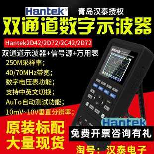 HANTEK2D72双通道70M手持示波器数字示波表 2D42 Hantek2C42 2C72