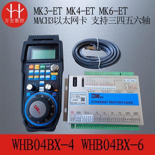 雕刻机机床MACH3以太网三四六轴运动控制卡 WHB04BX MACH无线手轮