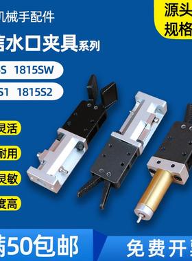 机械手配件夹具 小夹子1815S1s2有信水口夹黄色圆柱扁嘴伟立夹具