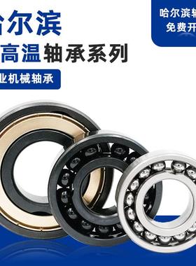 哈尔滨高温满珠轴承970200 970201 970202 970203 970204 970205