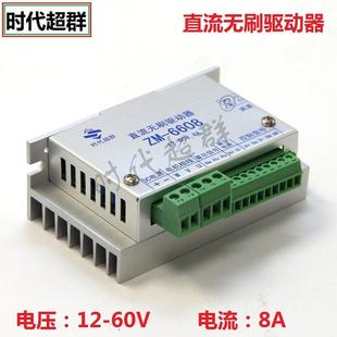 8A驱动时代超群ZM 60V 6608 直流无刷霍尔电机驱动器控制器12 新款