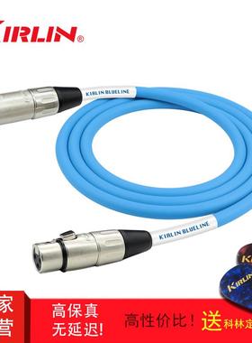 KIRLIN科林麦克风线蓝色卡农线平衡电容卡侬公对母音频话筒延长线