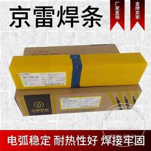 3.2mm 京雷GEN 3镍基合金焊条2.6 ENiCrMo ENi6625 CM3电焊条