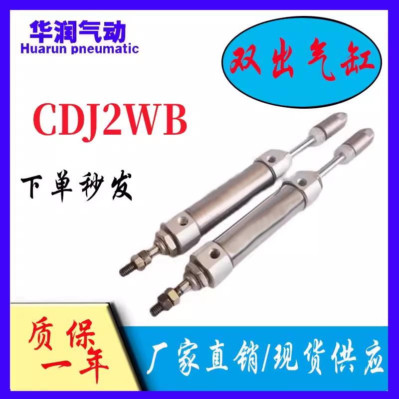 SMC双出迷你气缸CJ2WB/CDJ2WB6/10/12/16-5-10-15-20-25-30-35Z-B