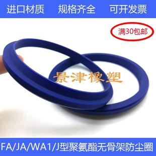 510 JA480 500 530 J型无骨架防尘圈油缸防尘密封圈FA WA1