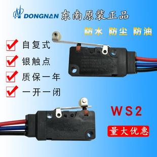 微动开关大型 防水带线开关 WS2 家用电器 制冰机 冰箱 空调