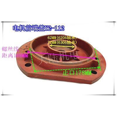 电机前端盖Y2-112/2/4/立式法兰前端盖4KW前端盖 3KW-6马达前门盖