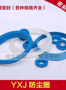 YXJ防尘圈 液压防尘圈YXJ*250/255/260/265/270/275蓝色聚氨酯