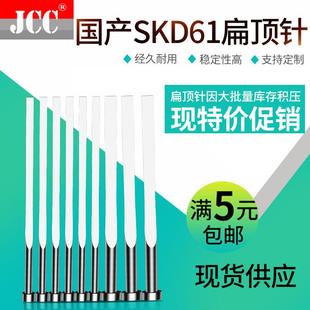 1.1 2.5 现货扁顶针 150 0.9 3.5 200 现货国产SKD61扁顶杆0.8