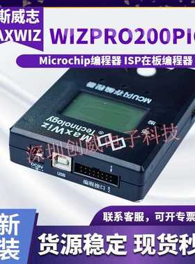WIzPro200PIC有显示屏编程器/烧写器/Microchip烧写器/Programmer