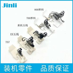 奇亨700五线薄料塑料压脚五线厚料塑料压脚M800五线厚料塑料压脚