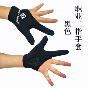 超级蓝钻两指打台球手套透气吸汗黑色俱乐部职业专用左手舒适手套