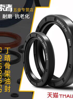 TC骨架油封 12*16*18*19*20*21*22*24*25*26*27*28*4*5*6*7*8*10