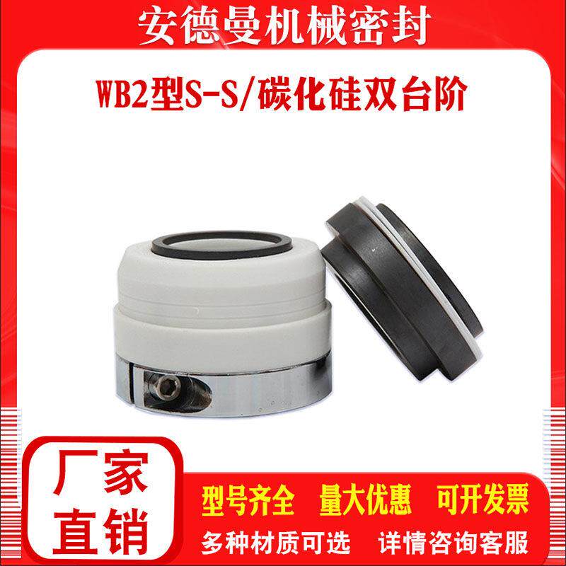 化工泵机械密封WB2/152-35/40/45/50/四氟碳化硅双单台阶机封腐蚀