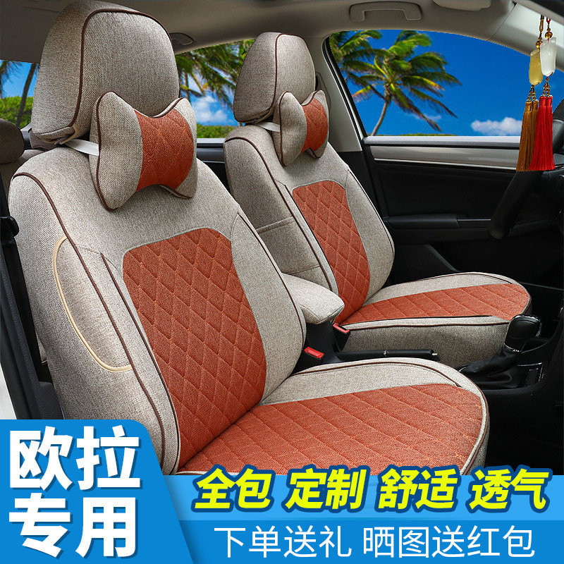 长城欧拉R1用黑白猫r2好猫iQ专猫汽车座套全包四季通用亚麻坐垫套