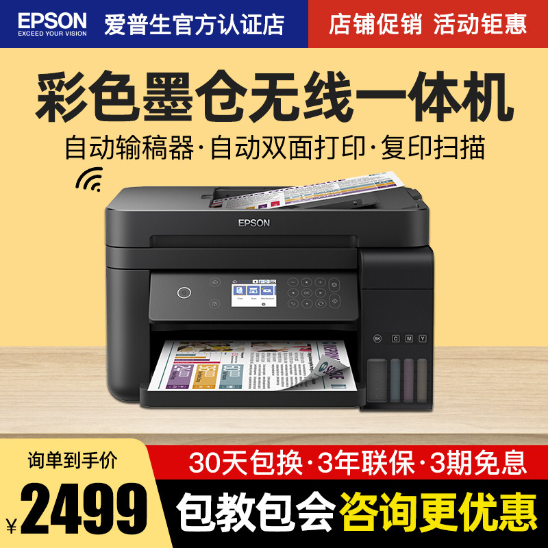 6769彩色无线多功能一体机自带面双打印 动输稿器可连续复印扫描