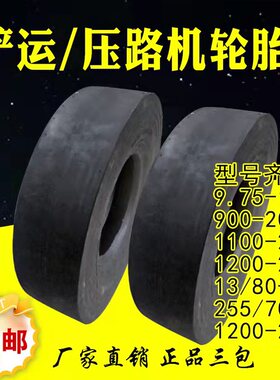 0运机压路机矿井机轮胎981000/1100/1200/13/8铲/9.75-1/ 20 24