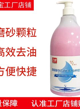 力爽磨擦粒子工业油膏洗手液磨砂颗粒洗手粉洗手污去油污去机油2L