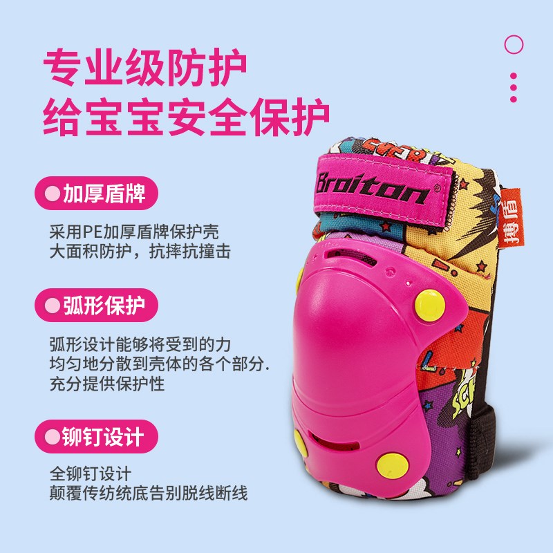 搏盾儿童轮滑护具滑板溜冰骑行滑板车防护防摔保护护膝护肘全套
