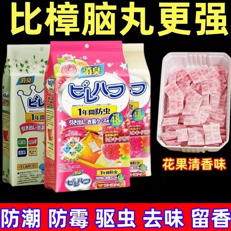 花香樟脑丸去味驱虫防蟑螂衣柜除味留香防虫防霉潮包家里收纳被子