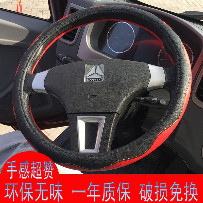 重汽豪沃悍将H5H3H2M2统帅T5 T3追梦豪曼M3把套 货车方向盘套