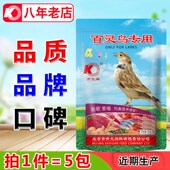 牌 包邮 百灵鸟食鹩哥画眉鸟饲料 500克 宠物百灵鸟粮鸟食饲料 开元