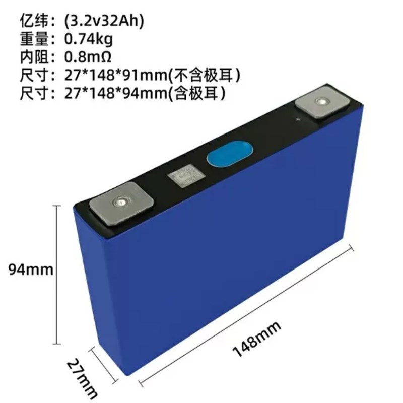 全新亿纬3.2V系列32.50F.100.105.230.280.Ah大单体动力锂电池