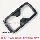 第五代RAV4荣放改装 饰框后排水杯架亮条贴饰 专用不锈钢后座水杯装