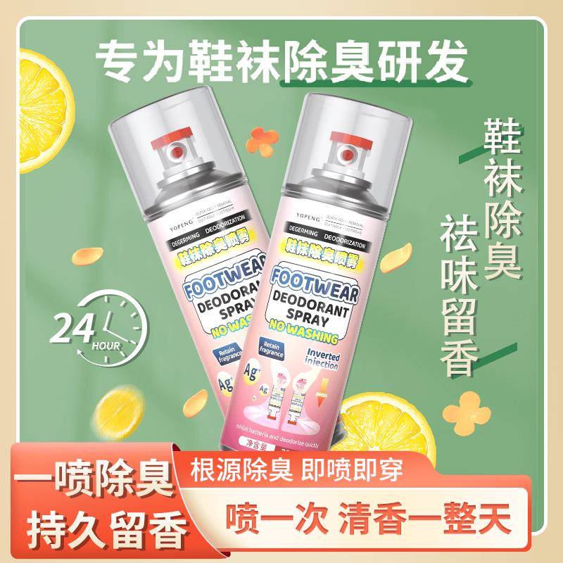 YOPENG鞋袜除臭喷雾祛味留香根源除臭持久留香喷一次清香一整天