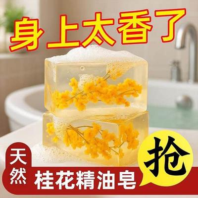 桂花香皂控油清爽沐浴皂手工皂洗脸洗澡洗头全身可用持久留香水味