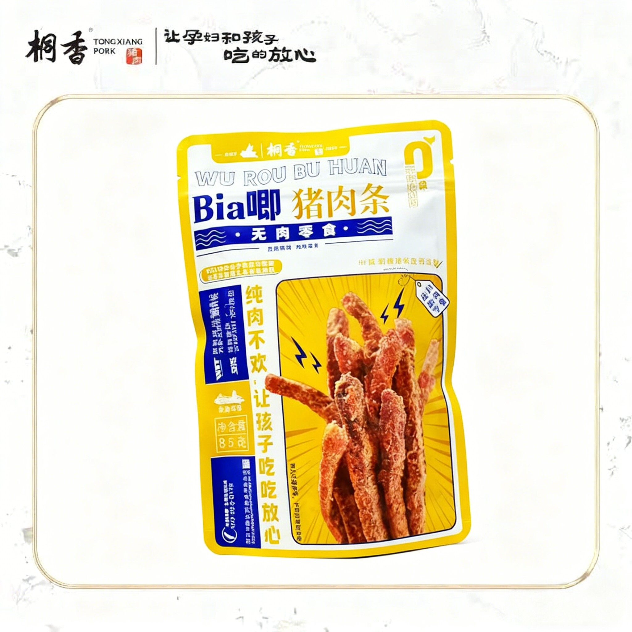 桐香猪肉条熟食肉干高蛋白桐乡特产休闲解馋办公室小零食品五香味