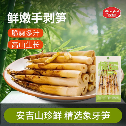 桐香安吉特产象牙手剥笋开袋即食泡椒味新鲜休闲零食下饭菜泡菜