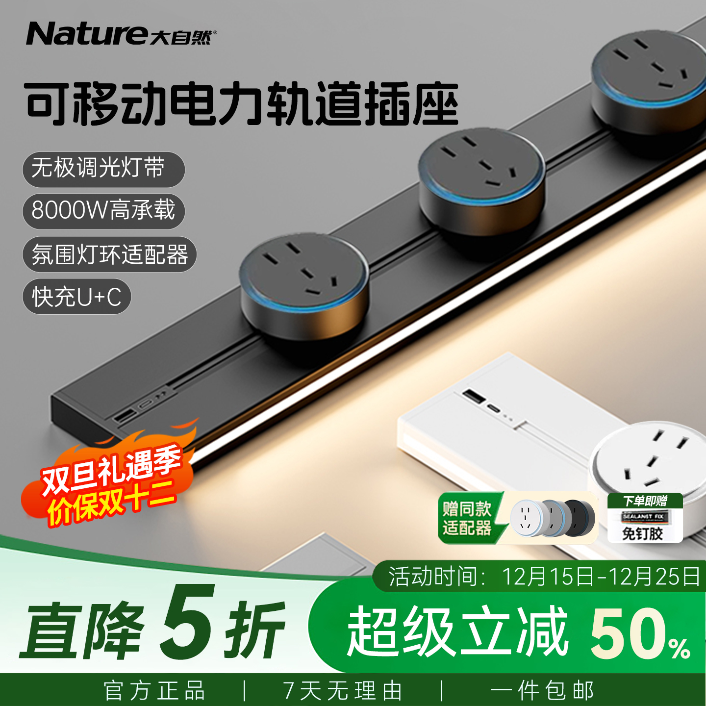 【限时福利】无极调光轨道插座