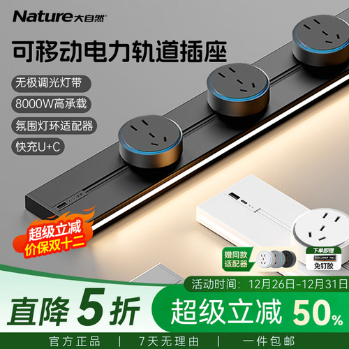 【限时福利】无极调光轨道插座