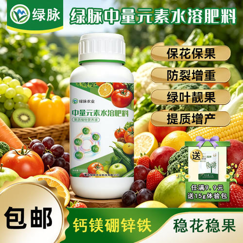绿脉中量叶面肥促花促果防裂防畸