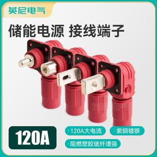 120A电力储能柜连接器 变流器电容器氢能电池快插端子 快速拆接头
