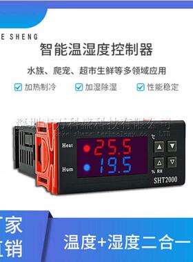 SHT2000温控器电子数显微电脑温度控制器110-230V/AC温控仪交流