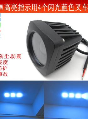 16W高亮叉车灯重型机械安全警示标示指示用4个闪光蓝色光斑LED灯