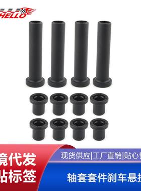 轴套套件刹车悬挂适用北极星RZR900/4 900/XP 900/XP 4 900摆臂件
