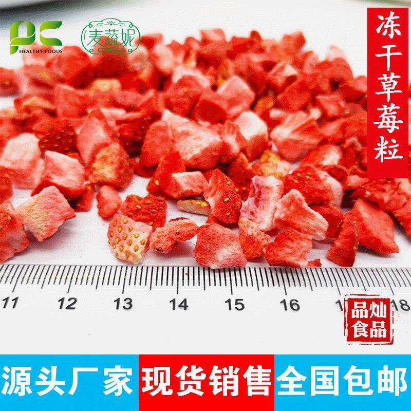 冻干草莓粒原味蛋糕装饰甜品烘培原料草莓粒FD草莓干水果