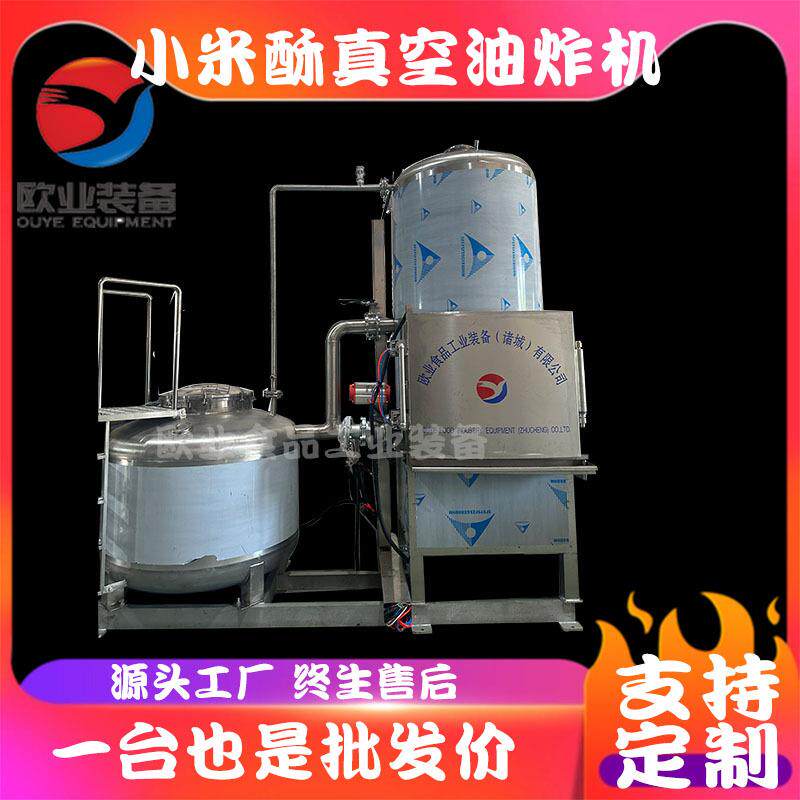 黄桃干真空油炸生产线 豌豆脆加工设备 果蔬脆片低温油炸设备
