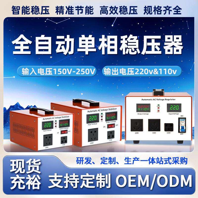 唐国2000W交流稳压器220v110v 全自动家用电器单相智能稳定器