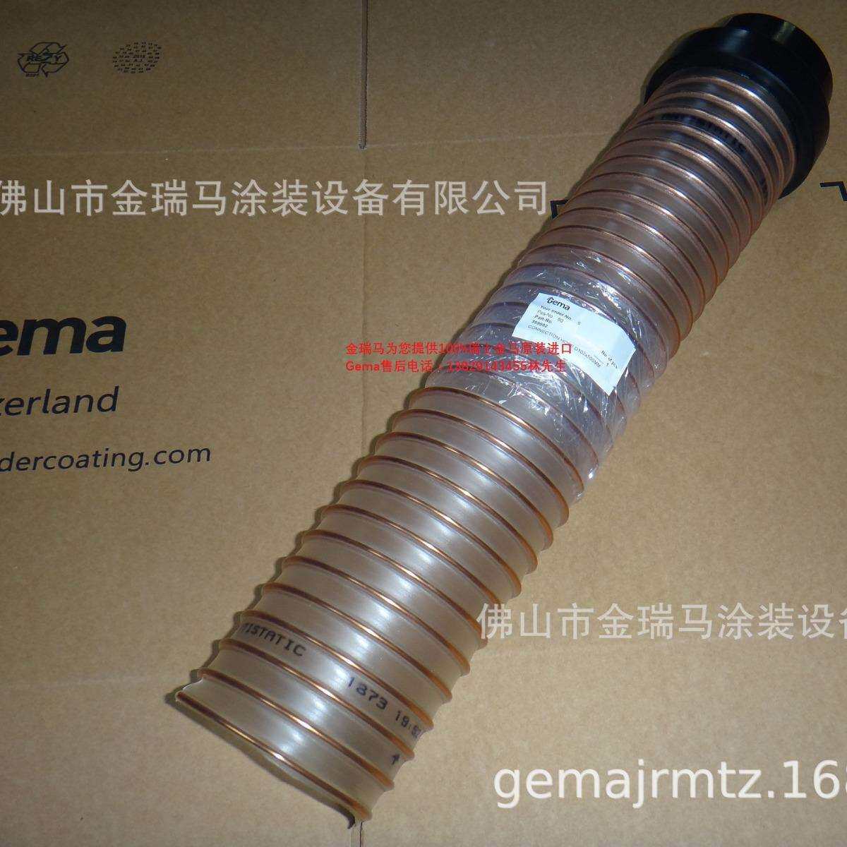 供应瑞士金马PS2-5筛粉机Connecting hose–L=550mm排气管 359602