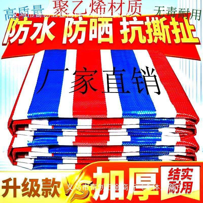 广东聚乙烯彩条布农业工地建筑围栏铺晒装修防雨布篷布油布塑料布