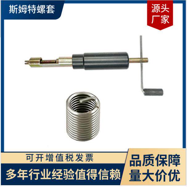 钢丝螺套手动安装工具 螺纹牙套扳手 适合维修或小批量螺纹套安装