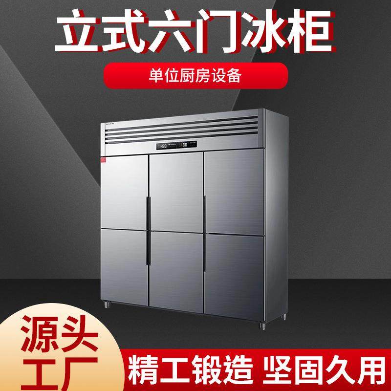 商用六门冰箱上冷藏下冷冻双温区 立式六开门冰柜厨房保鲜冷冻柜,模玩/动漫/周边/娃圈三坑/桌游,模型制作工具/辅料耗材,淘宝优惠券,粉丝福利购,淘宝优惠卷